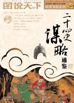 Paperback Twenty-Four Histories strategy Chronicle (Paperback) [Chinese] Book