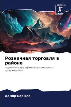 Paperback Розничная торговля в рай [Russian] Book