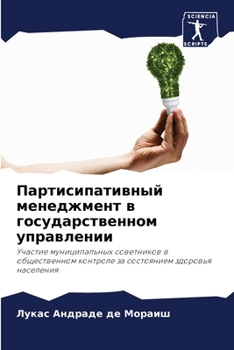 Paperback Партисипативный менедж&# [Russian] Book