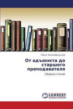 Paperback OT Adyunkta Do Starshego Prepodavatelya [Russian] Book