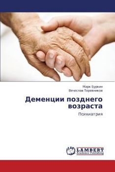 Paperback Dementsii Pozdnego Vozrasta [Russian] Book