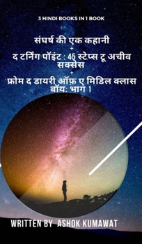 3 Hindi Books in 1 Book: संघर्ष की एक कहानी + द टर्निंग पॉइंट 45 स्टेप्स