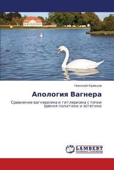 Paperback Apologiya Vagnera [Russian] Book