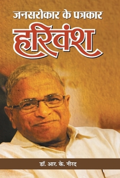 Hardcover Jansarokar Ke Patrakar Harivansh [Hindi] Book