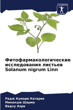 Paperback Фитофармакологические &# [Russian] Book