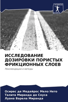 Paperback ИССЛЕДОВАНИЕ ДОЗИРОВКИ & [Russian] Book