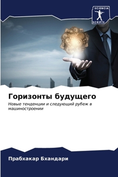 Paperback &#1043;&#1086;&#1088;&#1080;&#1079;&#1086;&#1085;&#1090;&#1099; &#1073;&#1091;&#1076;&#1091;&#1097;&#1077;&#1075;&#1086; [Russian] Book