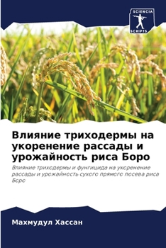 Paperback Влияние триходермы на ук [Russian] Book