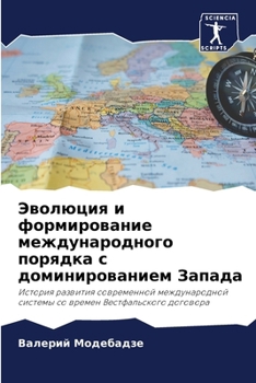 Paperback Эволюция и формирование [Russian] Book