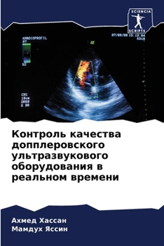 Paperback Контроль качества доппл& [Russian] Book