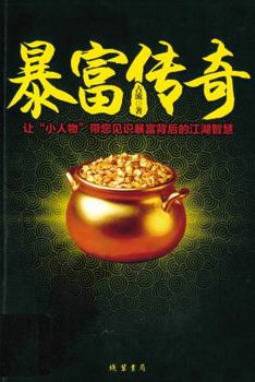 Paperback Sudden wealth legend-a encyclopedia of concerning gold mine, look host male how use a "visionary" gold vein rumor from 500,000 make to 5 hundred million rumors (Chinese edidion) Pinyin: bao fu chuan qi ¡ª ¡ª yi bu guan yu jin kuang de bai ke quan shu , ka [Chinese] Book