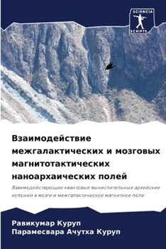 Paperback Взаимодействие межгала&# [Russian] Book