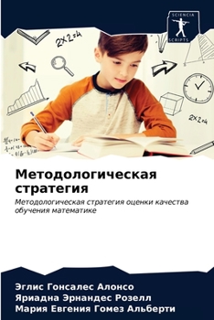 Методологическая страт&#