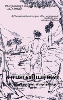 Paperback Samaniyargal [Tamil] Book