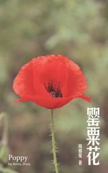 Paperback Poppy [Chinese] Book