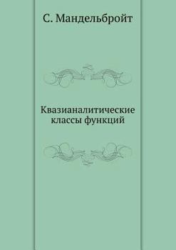 Paperback Квазианалитические кла&# [Russian] Book