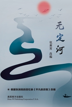 Paperback &#26080;&#23450;&#27827; [Chinese] Book