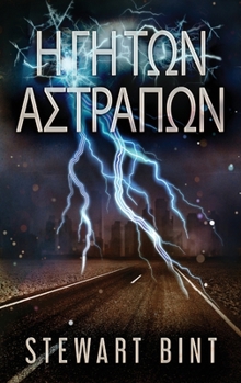 Hardcover Η Γη Των Αστραπων [Greek] [Large Print] Book