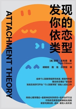 Paperback 发现你的依恋类型 [Chinese] Book