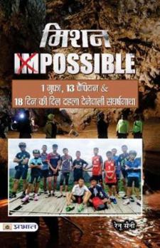 Paperback Mission Impossible [Hindi] Book