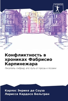 Paperback Конфликтность в хроника& [Russian] Book