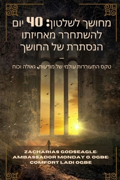 Paperback מחושך לשלטון: טקס התעוררו [Hebrew] [Large Print] Book