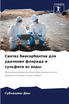 Paperback Синтез биосорбентов для [Russian] Book
