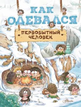Hardcover Kak odevalsya pervobytnyj chelovek [Russian] Book