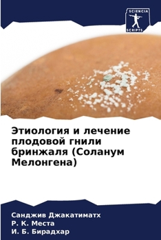 Paperback Этиология и лечение плод [Russian] Book