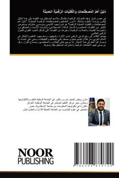 Paperback دَليلُ أَهَمِّ المُصطَل& [Arabic] Book