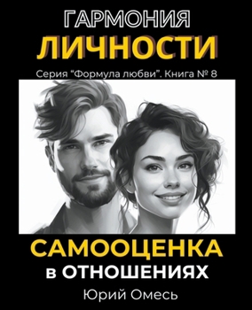 Гармония личности: самоо