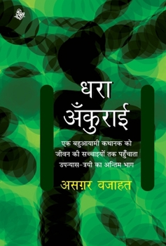 Hardcover Dhara Ankurai [Hindi] Book