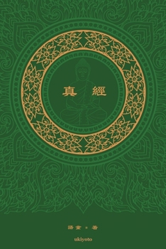 Paperback 真經 The Sutra Traditional Chinese Version [Chinese] Book