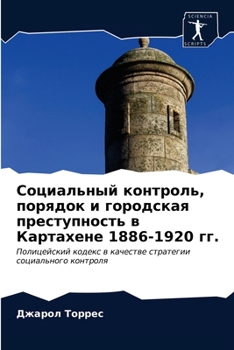 Социальный контроль, пор