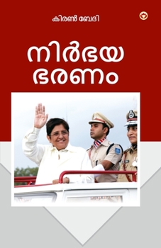 Paperback Fearless Governance in Malayalam (&#3368;&#3391;&#3452;&#3373;&#3375; &#3373;&#3376;&#3363;&#3330;) [Malayalam] Book