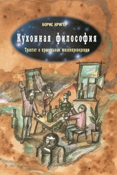 Paperback Kitchen Philosophy [Russian] Book