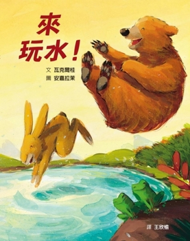 Hardcover Wenn Der Bär Ins Wasser Springt [Chinese] Book
