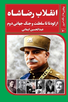 Paperback انقلاب رضاشاه: از کودتا ت [Persian] Book