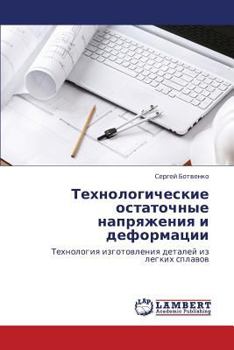 Paperback Tekhnologicheskie Ostatochnye Napryazheniya I Deformatsii [Russian] Book