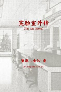 Paperback The Lab Notes [Chinese] Book