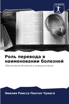 Paperback Роль перевода в наименов [Russian] Book