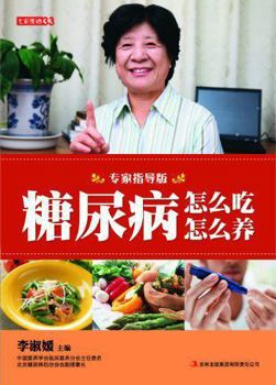 Paperback how to eat how dependent diabetes (expert guidance Edition) [Paperback] [Chinese] Book