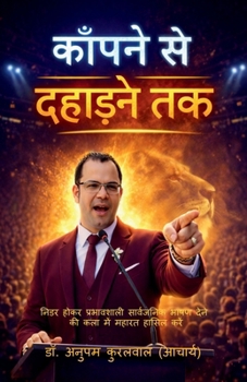 Paperback Kapne Se Dahadne Tak: निडर होकर प्रभावशाली [Hindi] Book