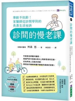 Paperback A Lesson in Slow Aging in the Clinic [Chinese] Book