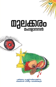Paperback Mulakkaram [Malayalam] Book