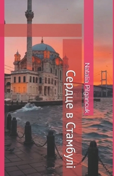Paperback Сердце в Стамбулі [Ukrainian] Book
