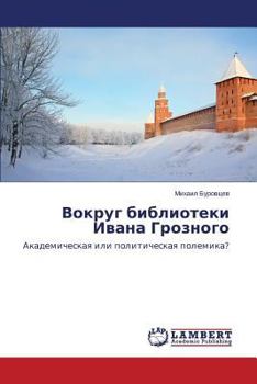 Paperback Vokrug Biblioteki Ivana Groznogo [Russian] Book