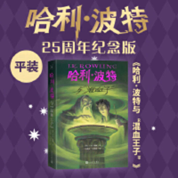 Paperback Harry Potter and the Half-Blood Prince [Chinese] Book