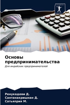 Paperback &#1054;&#1089;&#1085;&#1086;&#1074;&#1099; &#1087;&#1088;&#1077;&#1076;&#1087;&#1088;&#1080;&#1085;&#1080;&#1084;&#1072;&#1090;&#1077;&#1083;&#1100;&# [Russian] Book