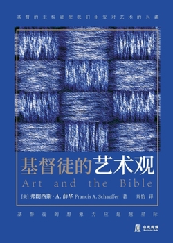 Paperback &#22522;&#30563;&#24466;&#30340;&#33402;&#26415;&#35266; [Chinese] Book